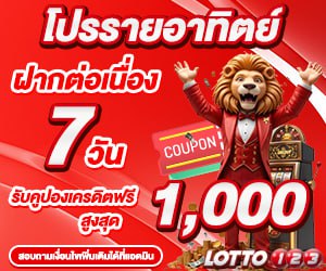 ฝากต่อเนื่อง 7 วัน